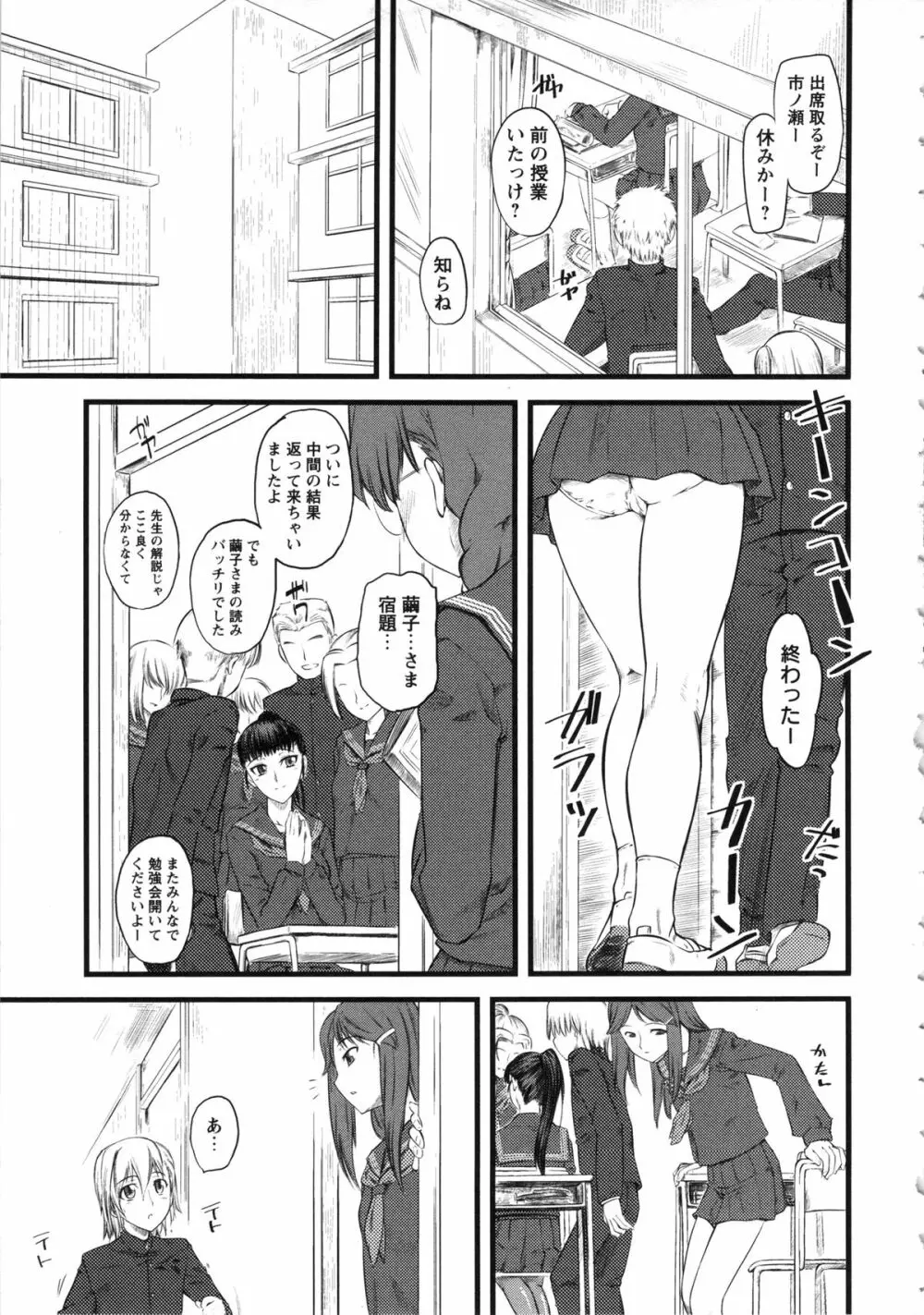 嫐～ドS女子校生に輪姦される僕～ 59ページ