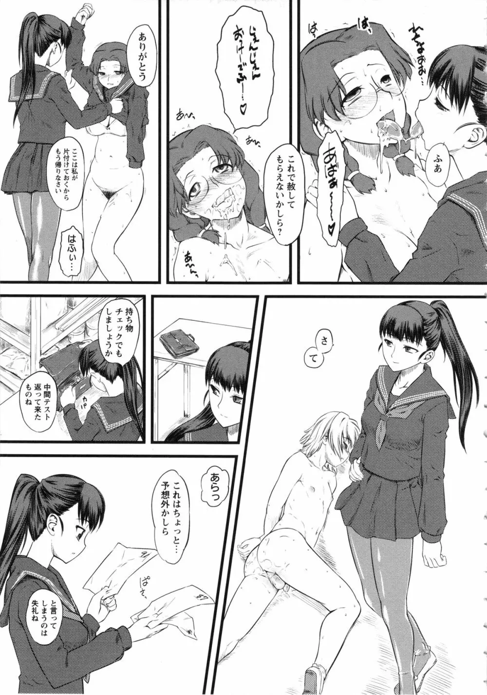 嫐～ドS女子校生に輪姦される僕～ 75ページ