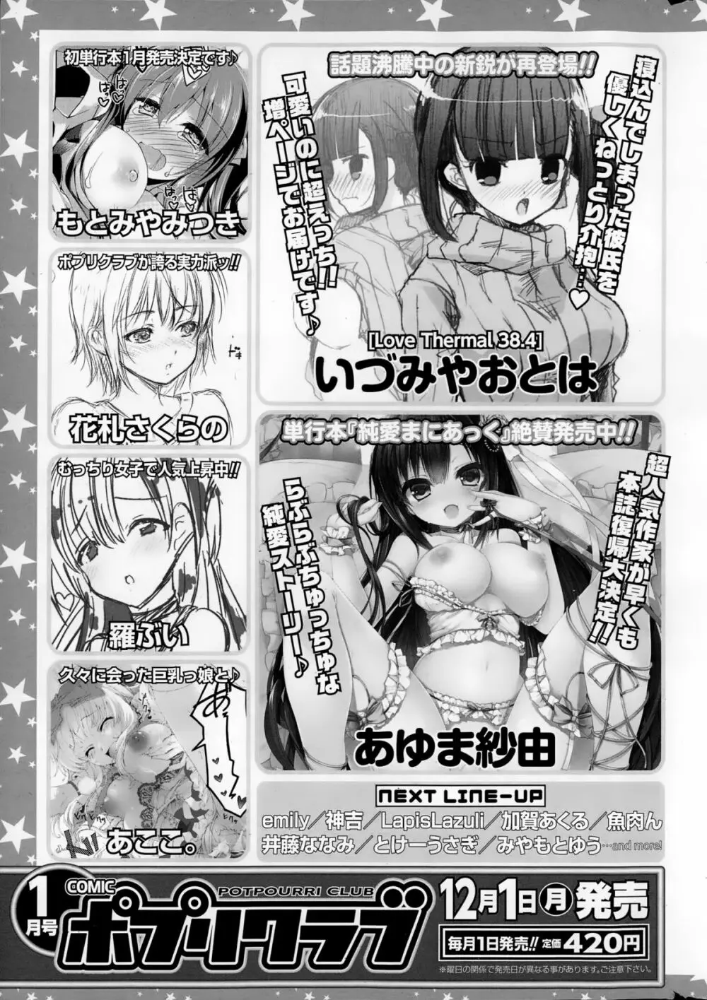 COMIC 漫華鏡 2015年1月号 229ページ