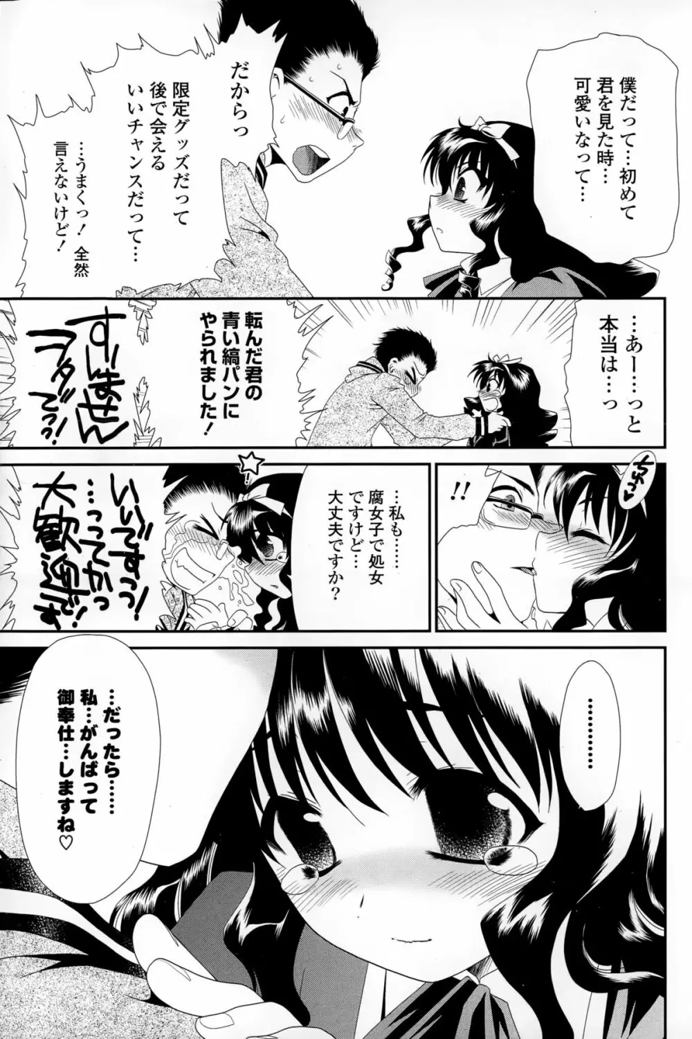 COMIC 漫華鏡 2015年1月号 99ページ