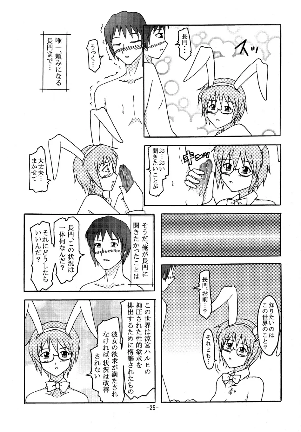 BUNNYxBUNNY 24ページ