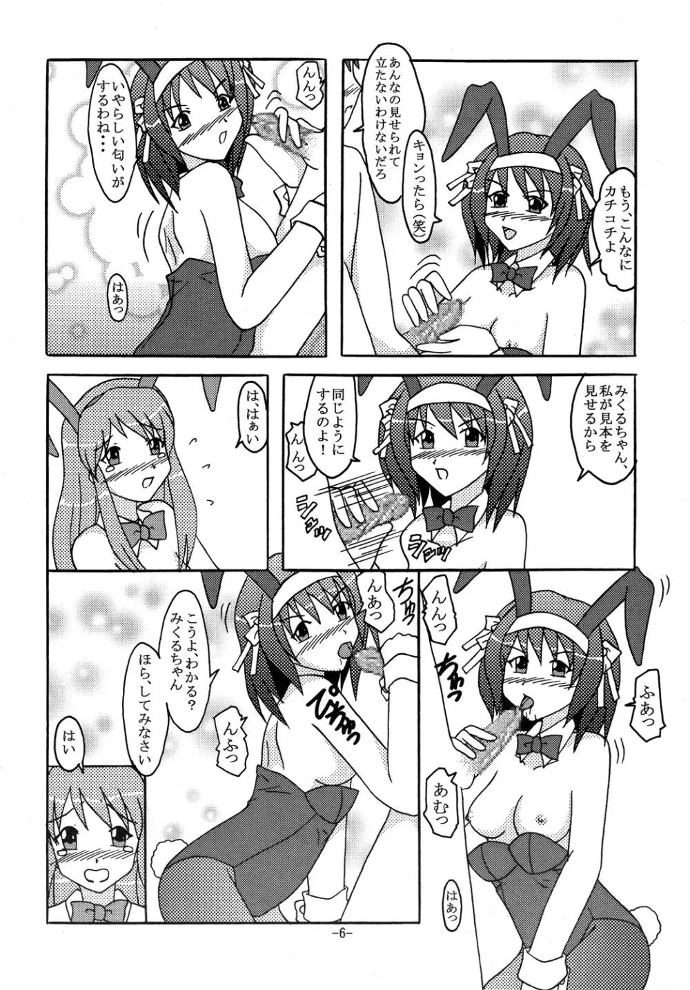 BUNNYxBUNNY 5ページ