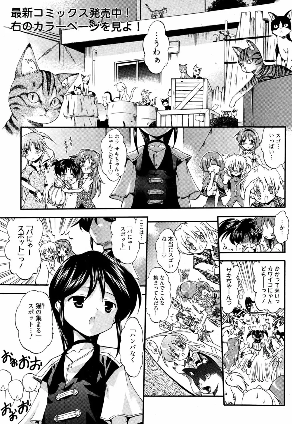 漫画ばんがいち 2015年1月号 171ページ