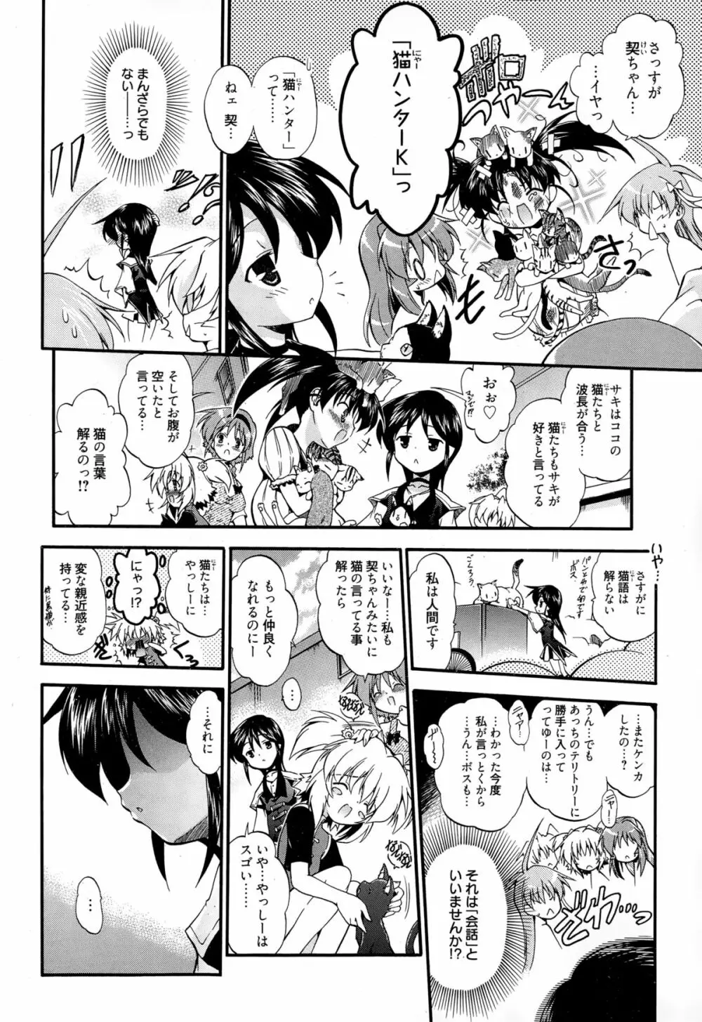 漫画ばんがいち 2015年1月号 172ページ