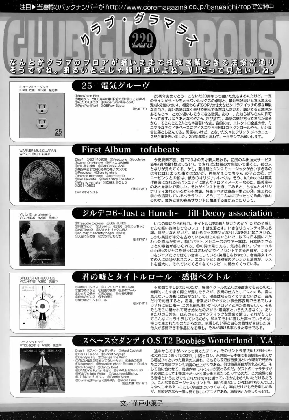 漫画ばんがいち 2015年1月号 196ページ