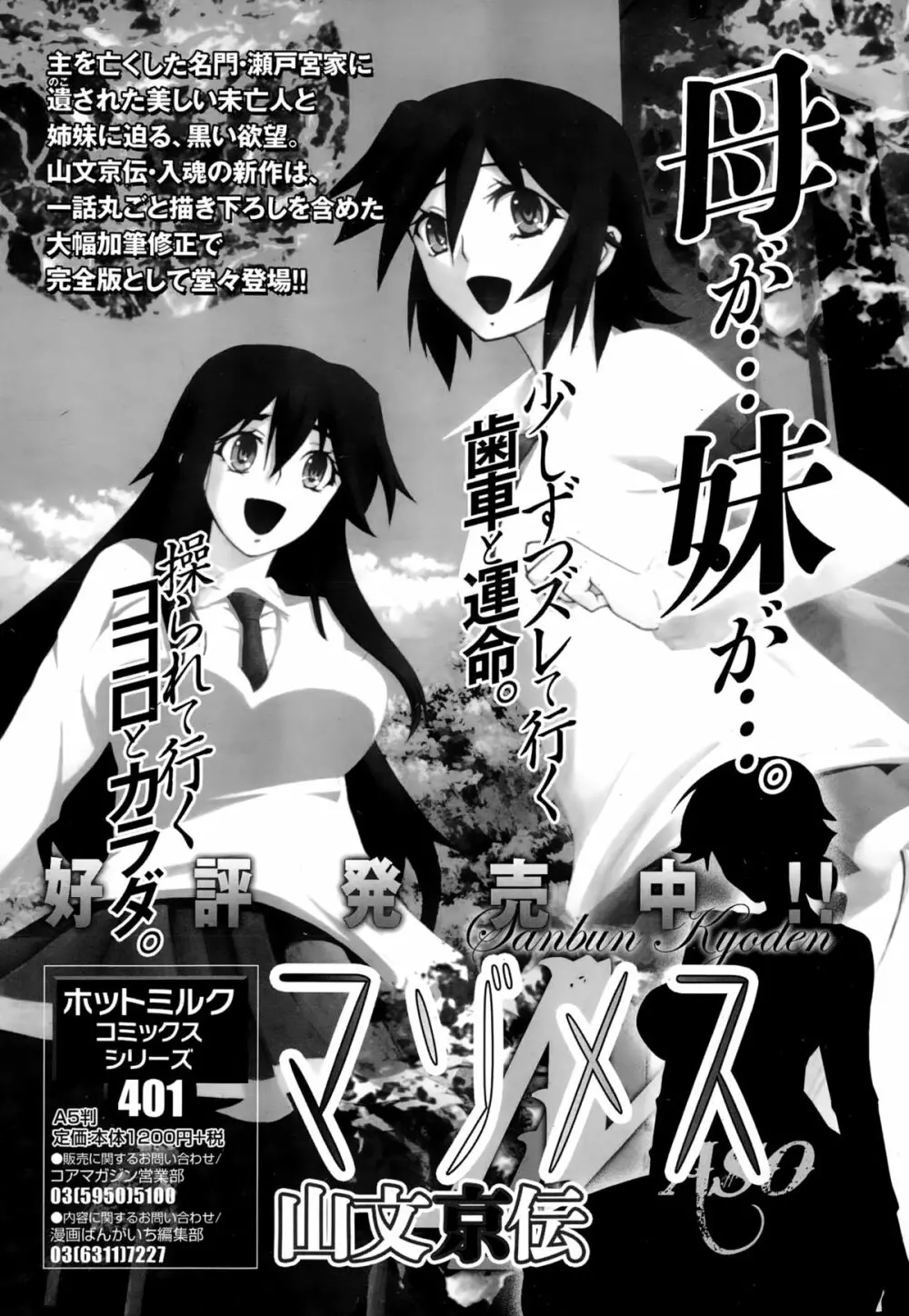 漫画ばんがいち 2015年1月号 243ページ