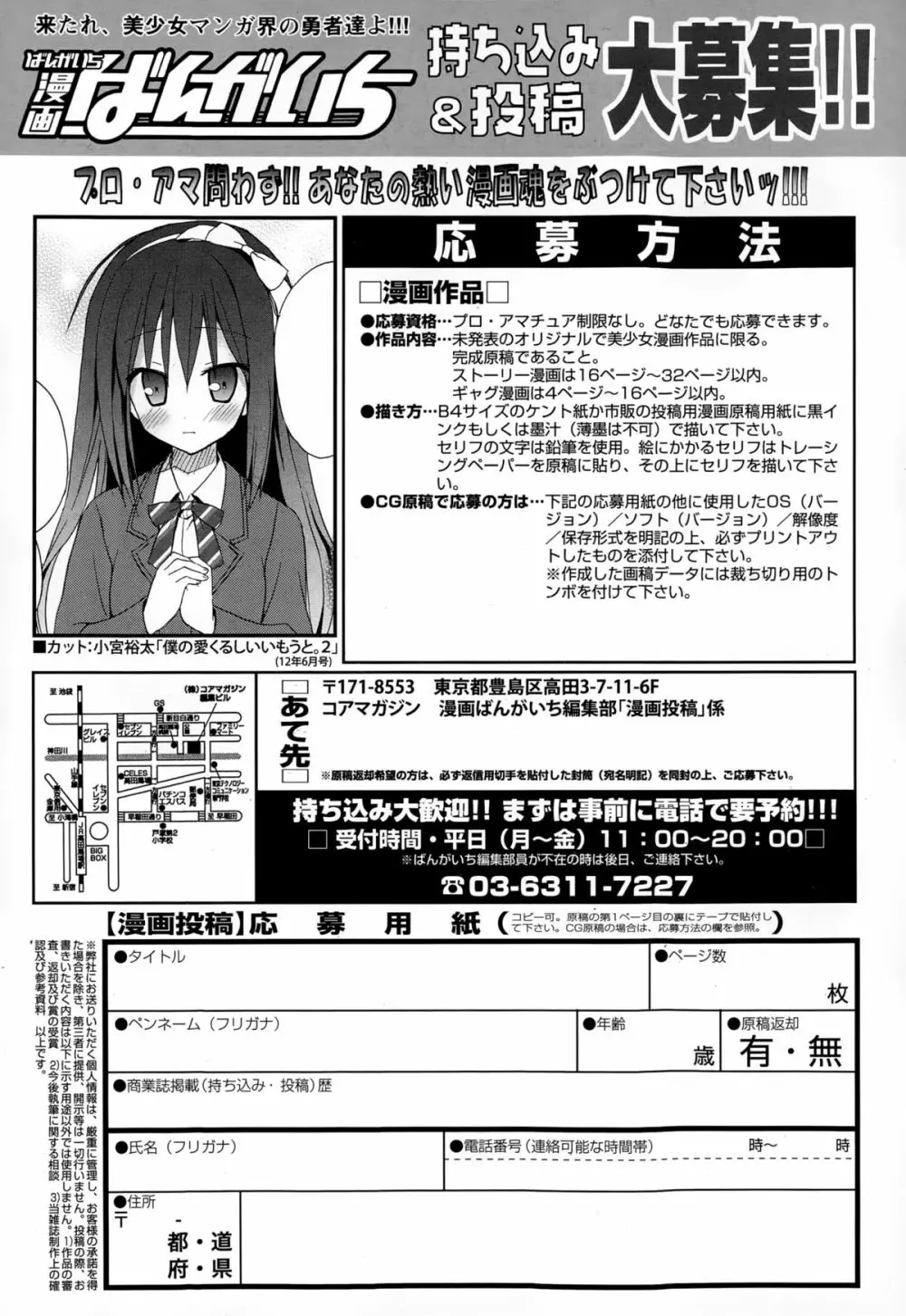 漫画ばんがいち 2015年1月号 274ページ