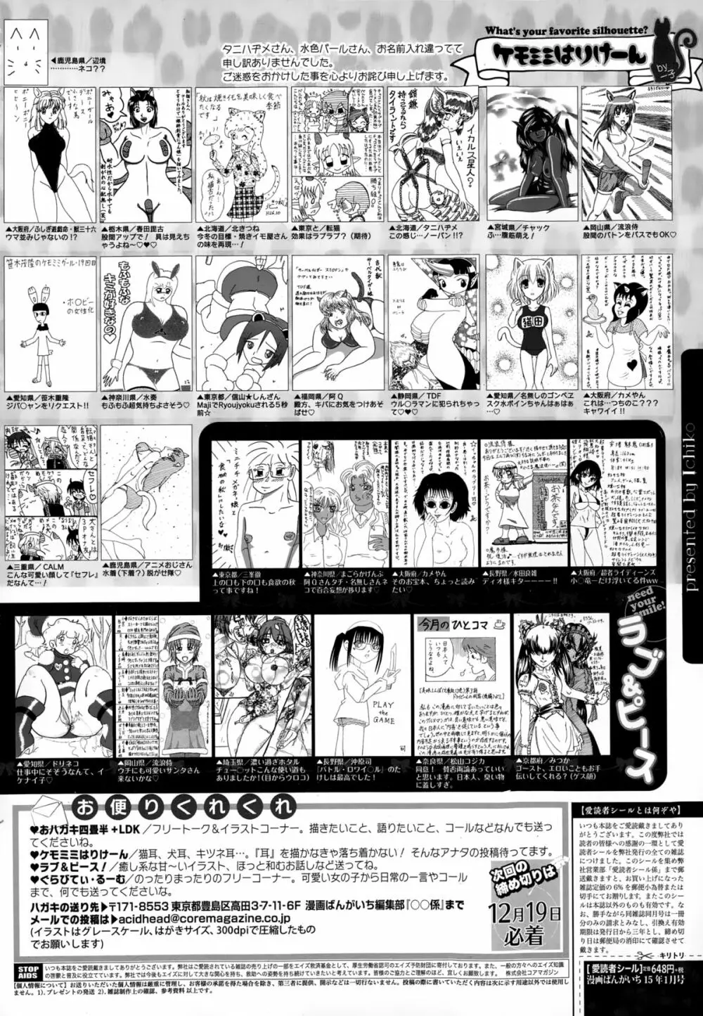 漫画ばんがいち 2015年1月号 326ページ