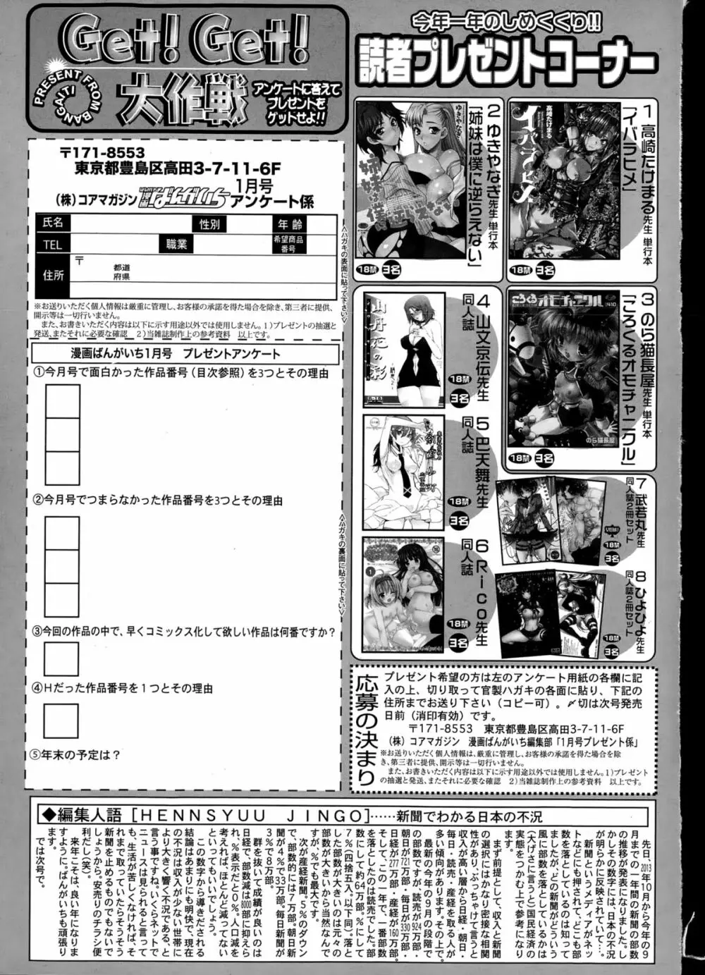 漫画ばんがいち 2015年1月号 327ページ