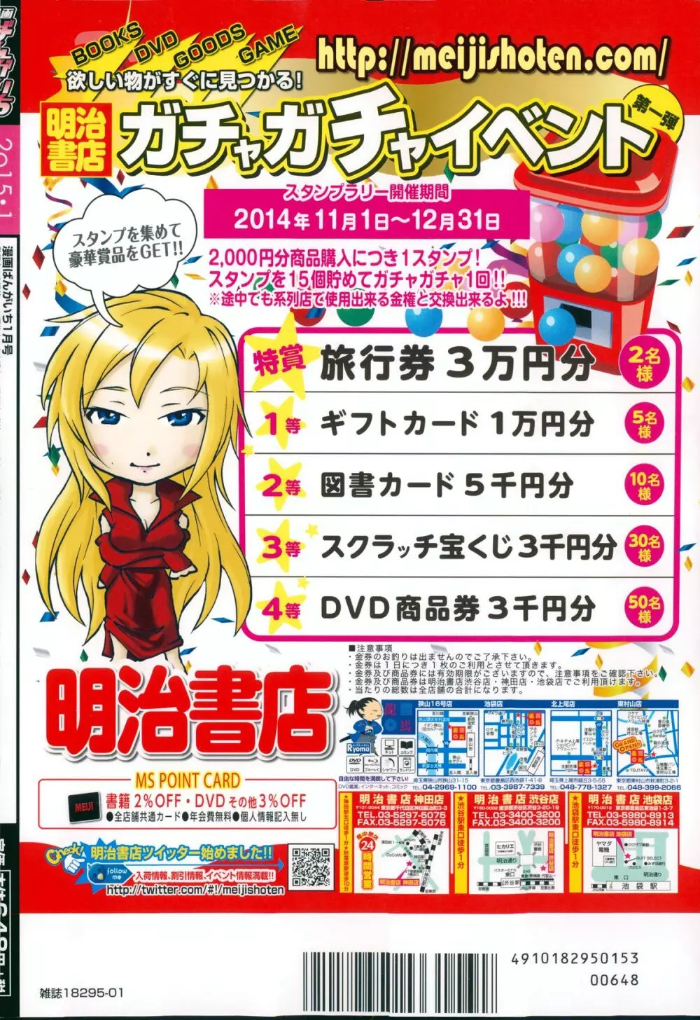 漫画ばんがいち 2015年1月号 340ページ