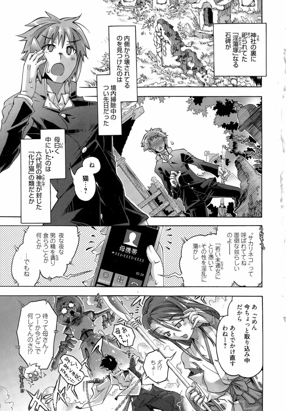 漫画ばんがいち 2015年1月号 7ページ