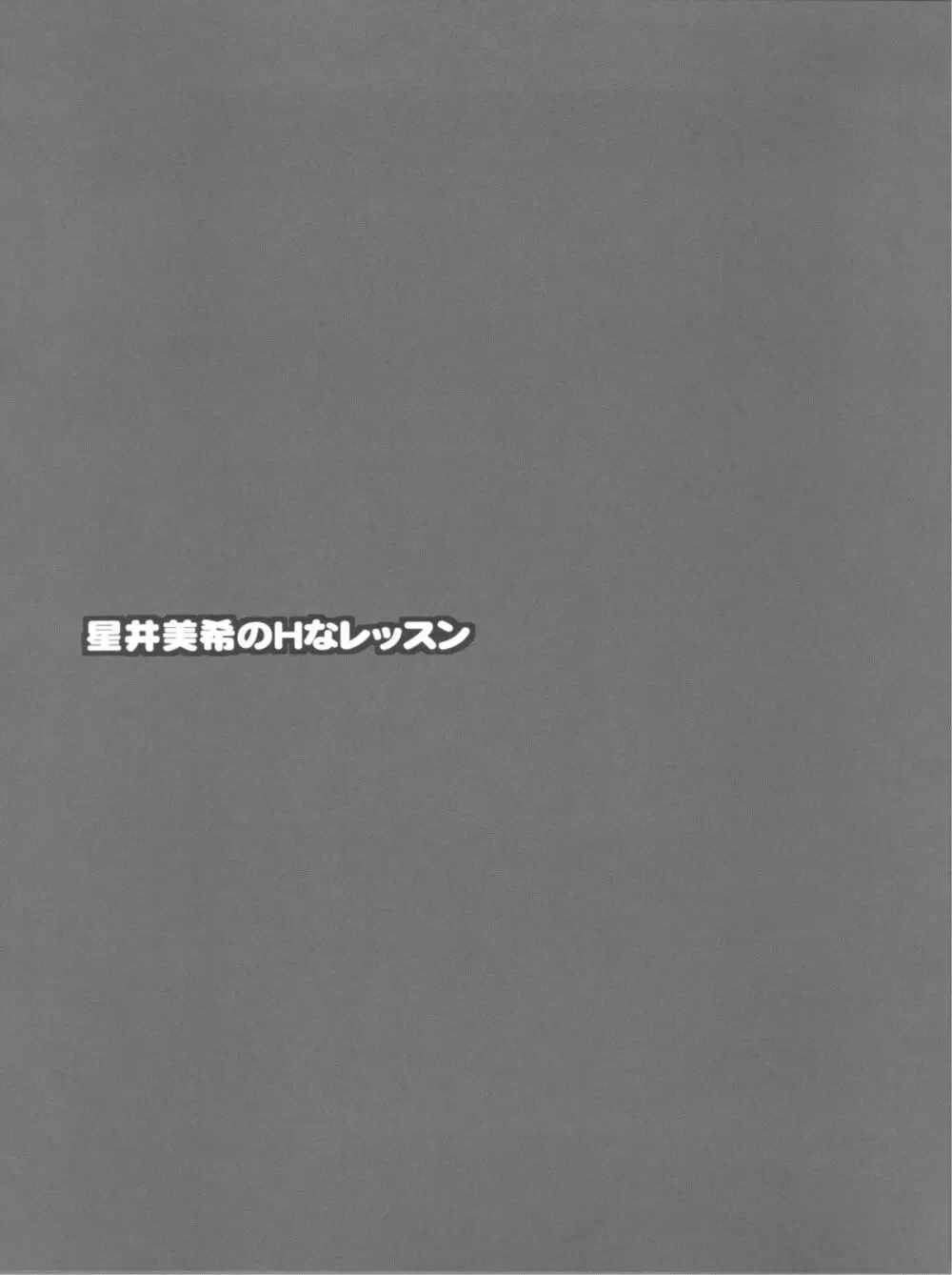 アイマス陵辱総集編 27ページ