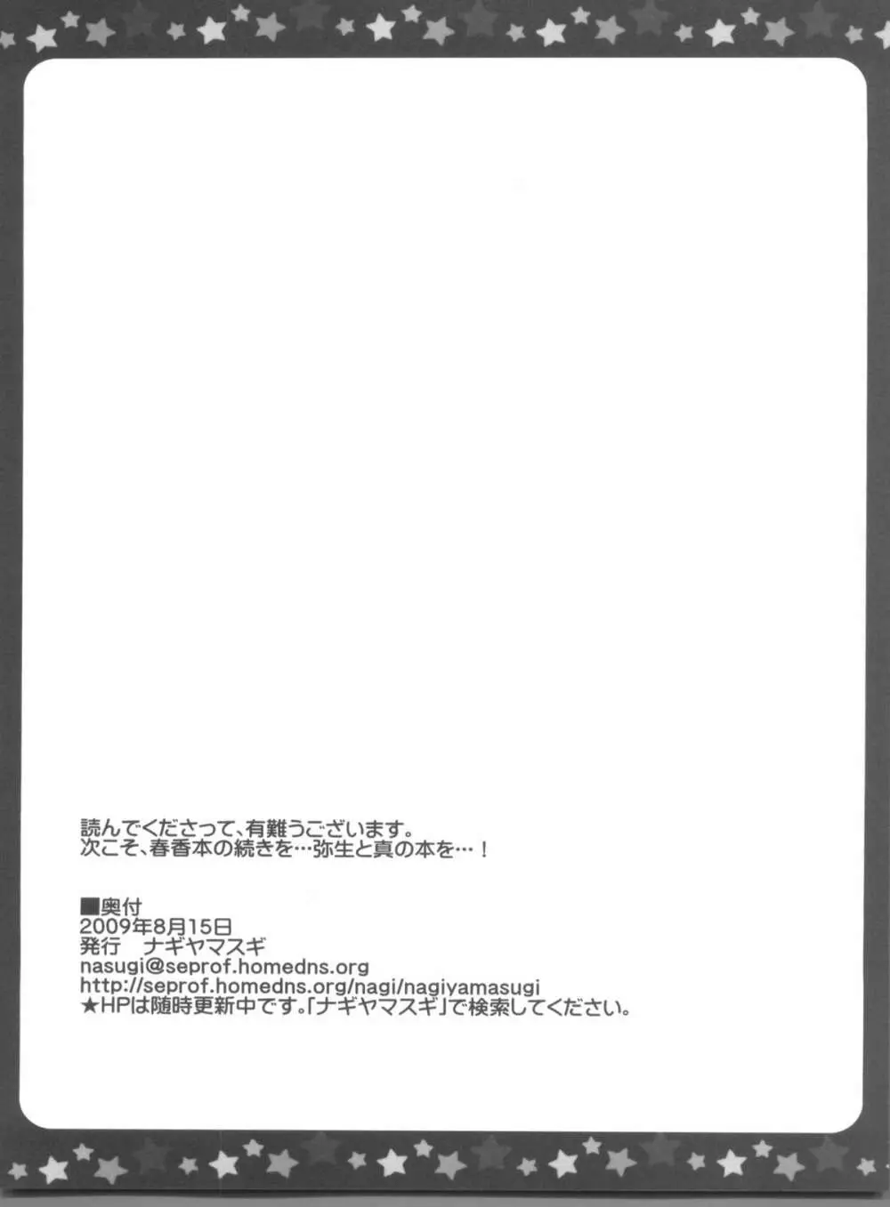 アイマス陵辱総集編 42ページ