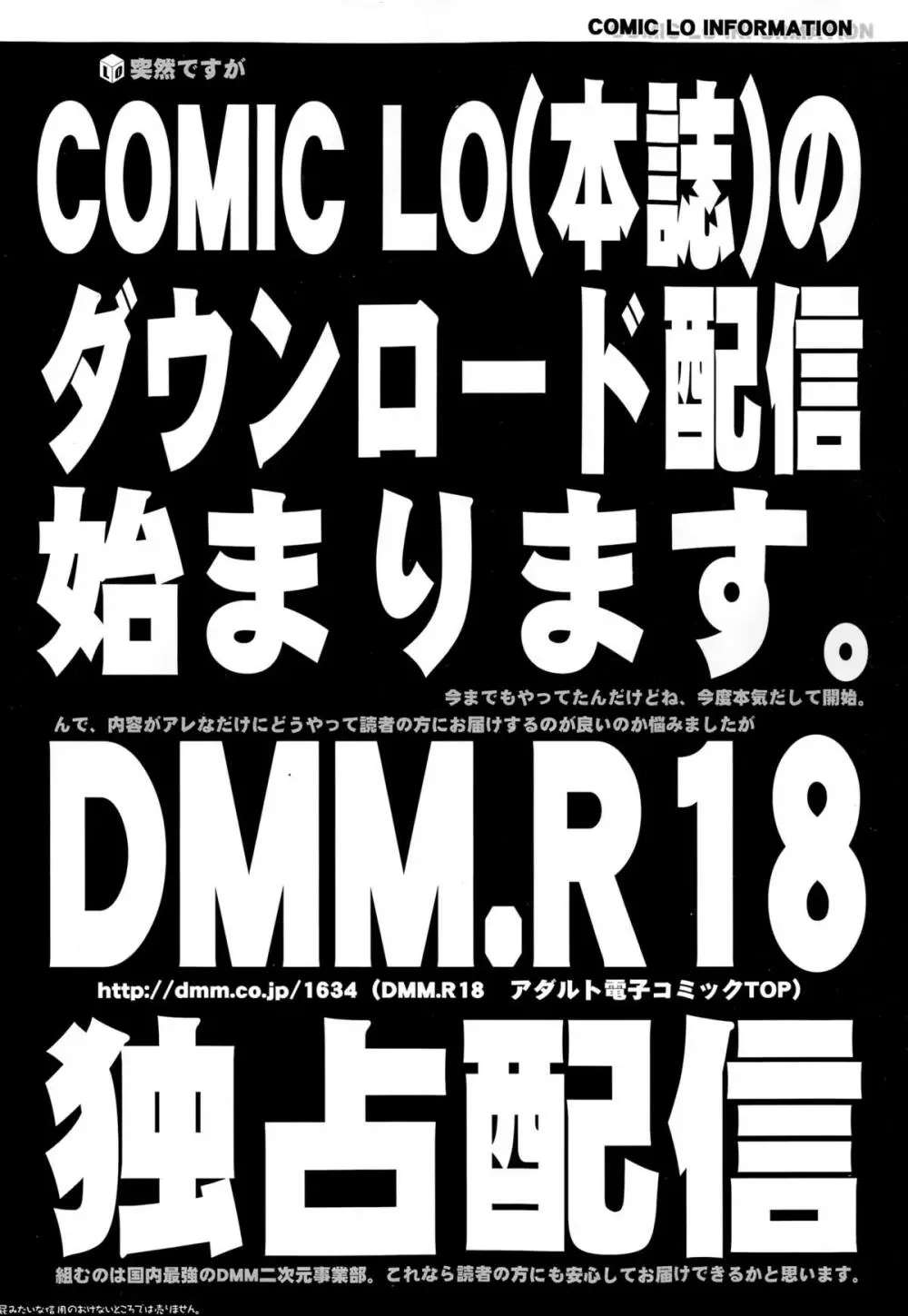 COMIC LO 2015年1月号 382ページ