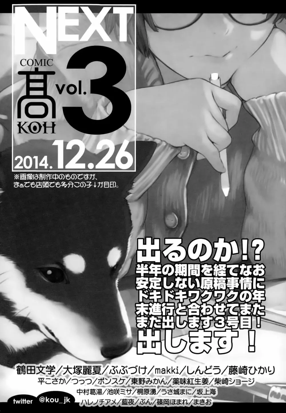 COMIC LO 2015年1月号 385ページ