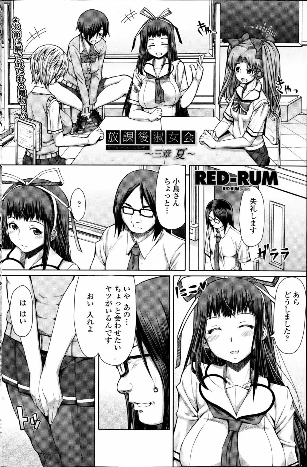 [RED-RUM] 零章 小鳥 – 放課後淑女会 第1-6話 58ページ