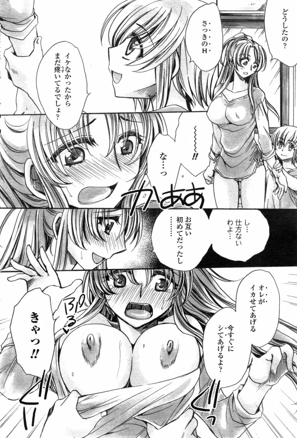 わたしとキミ？と… 第1-3話 14ページ