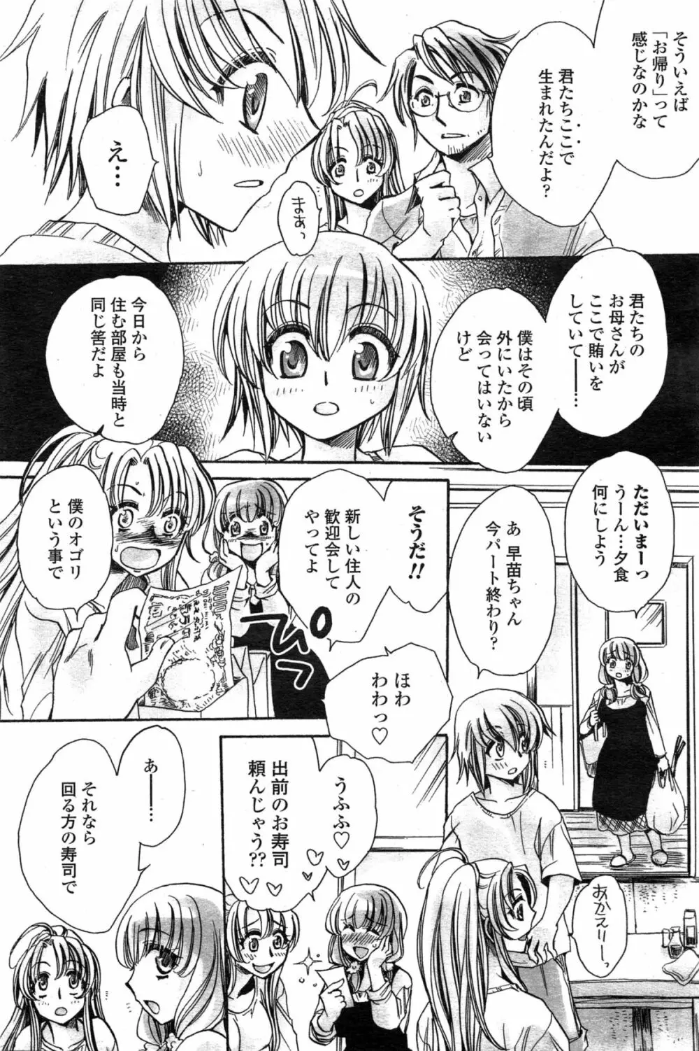 わたしとキミ？と… 第1-3話 22ページ