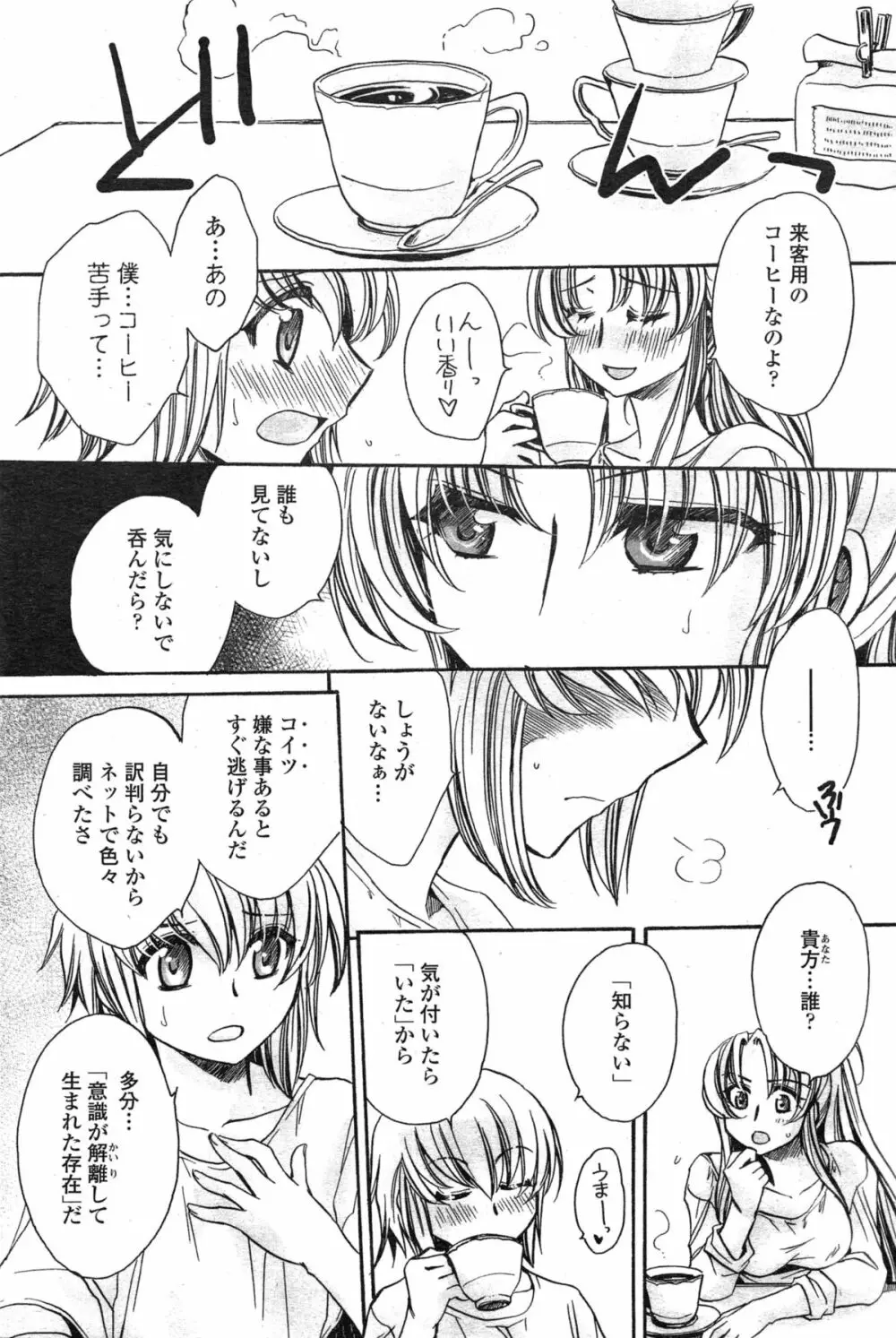 わたしとキミ？と… 第1-3話 24ページ