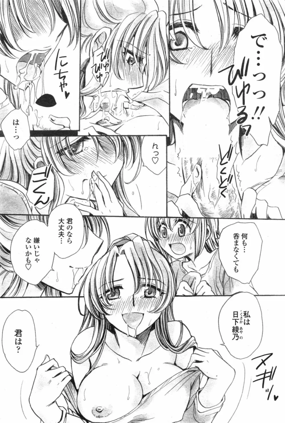 わたしとキミ？と… 第1-3話 7ページ