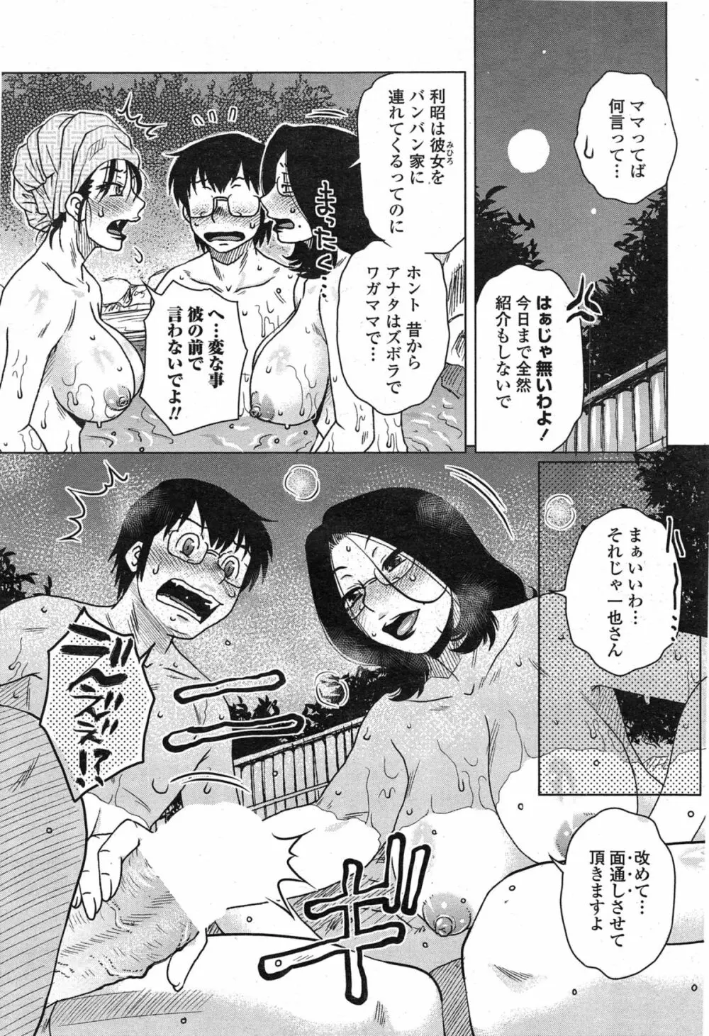 密会中につき！ 第1-8話 147ページ