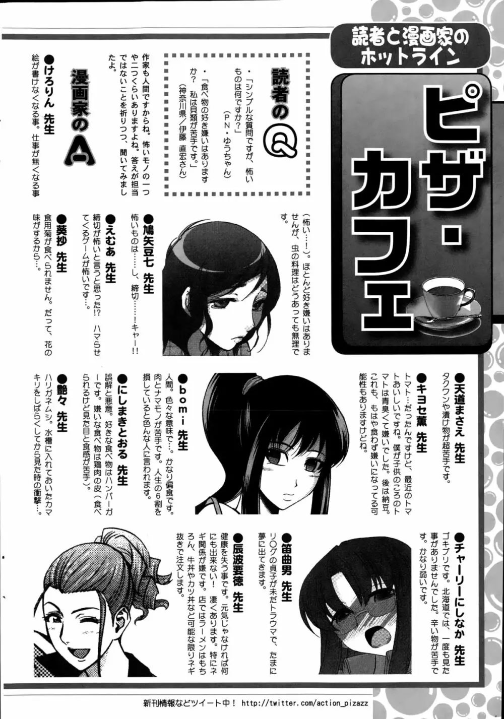 アクションピザッツ 2015年1月号 244ページ