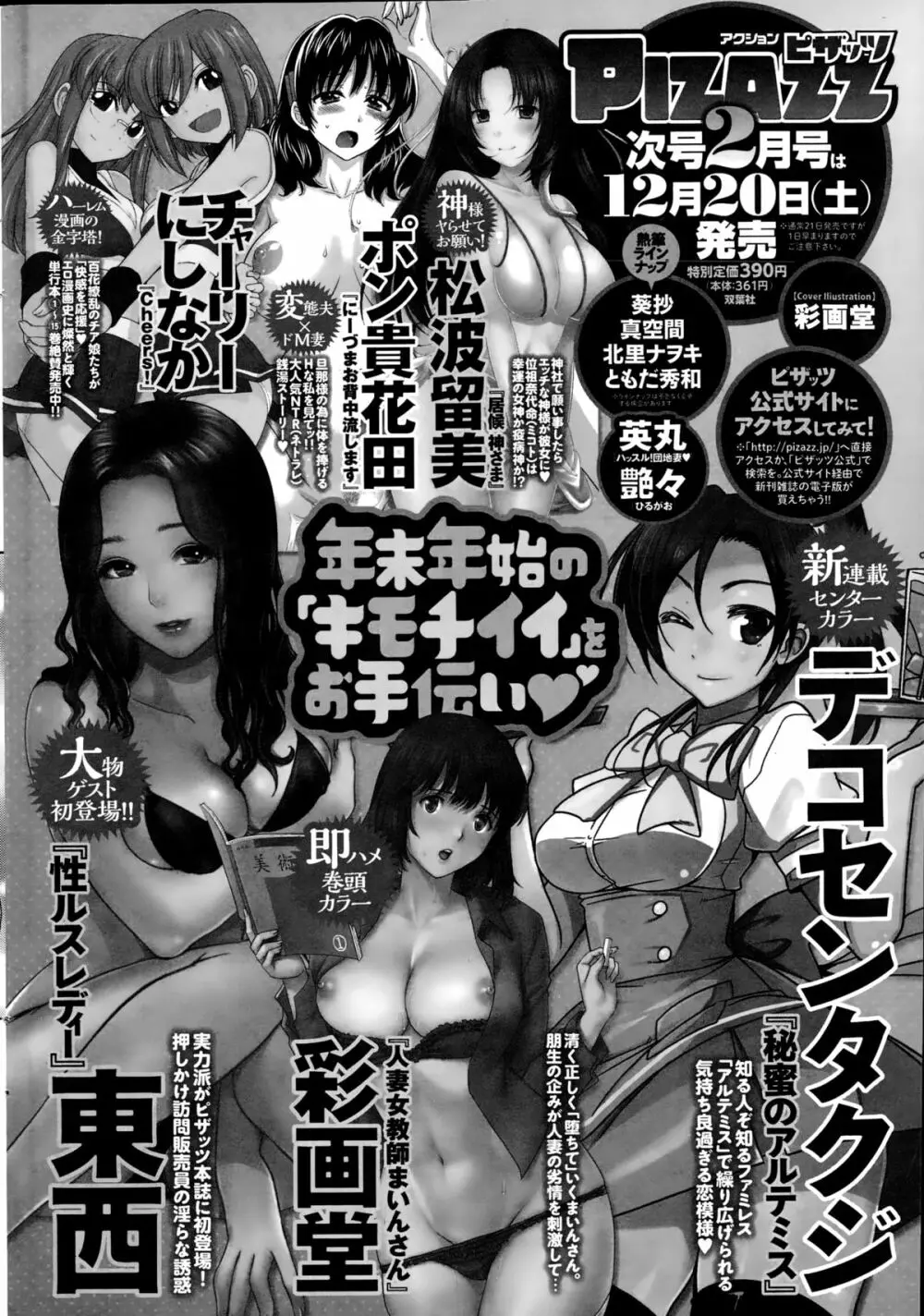 アクションピザッツ 2015年1月号 248ページ