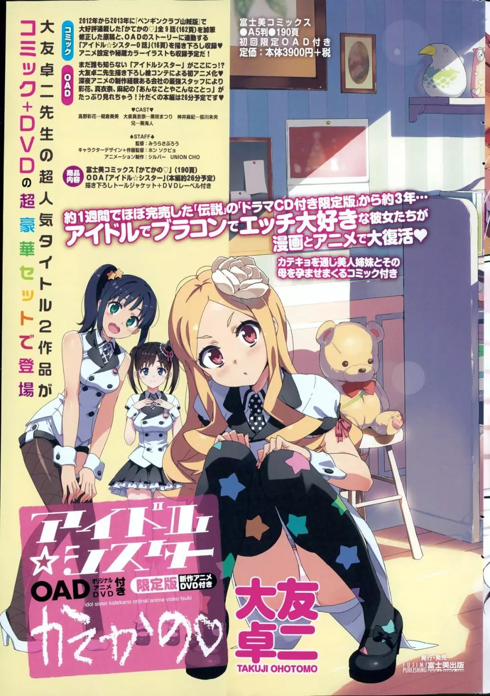 COMICペンギンセレブ 2015年1月号 239ページ