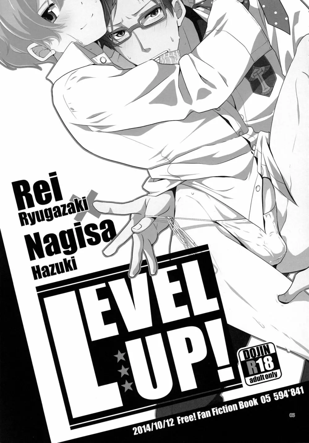 LEVEL UP! 3ページ