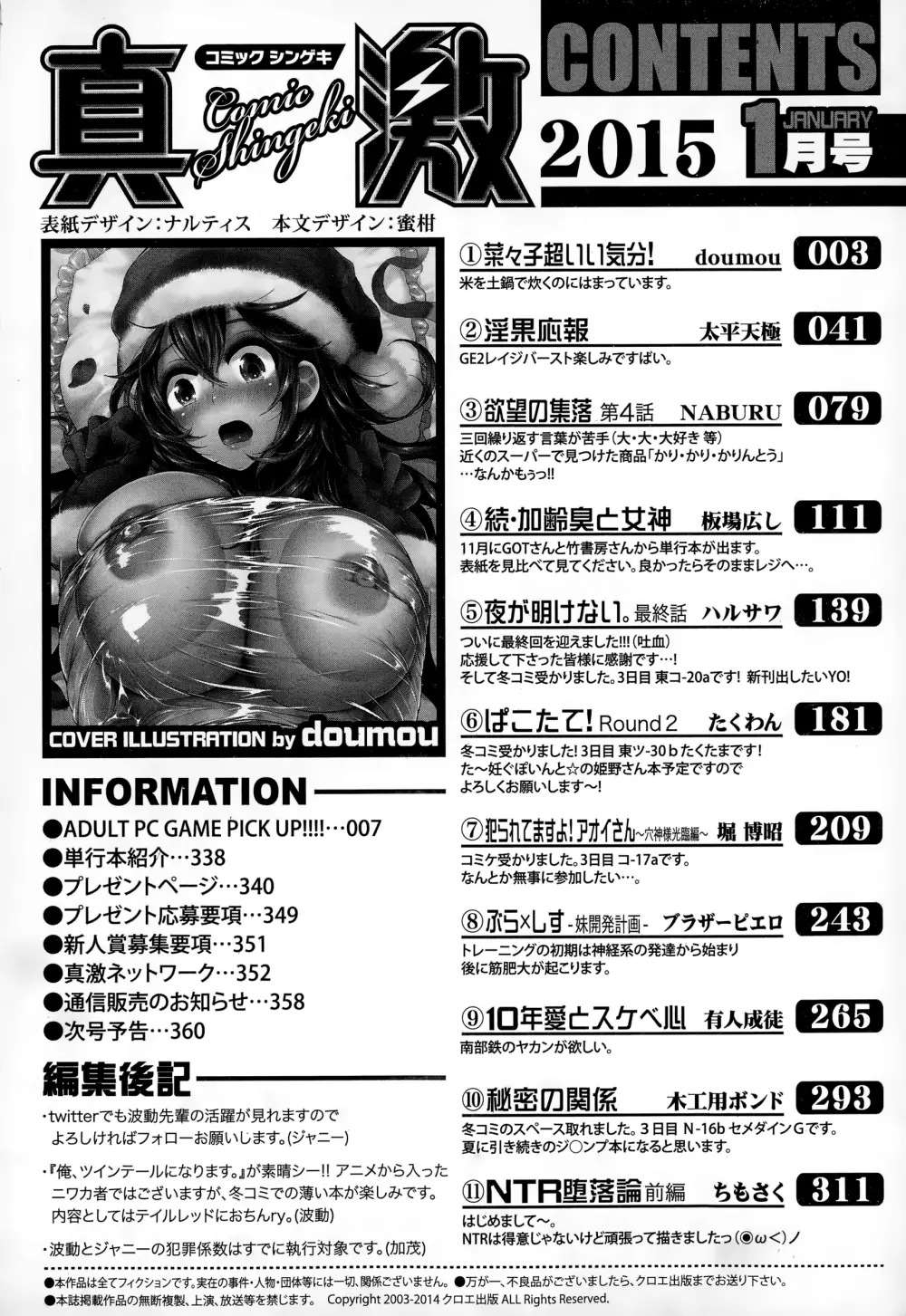 COMIC真激 2015年1月号 364ページ