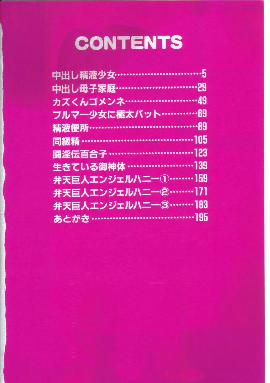 体内発射 2ページ