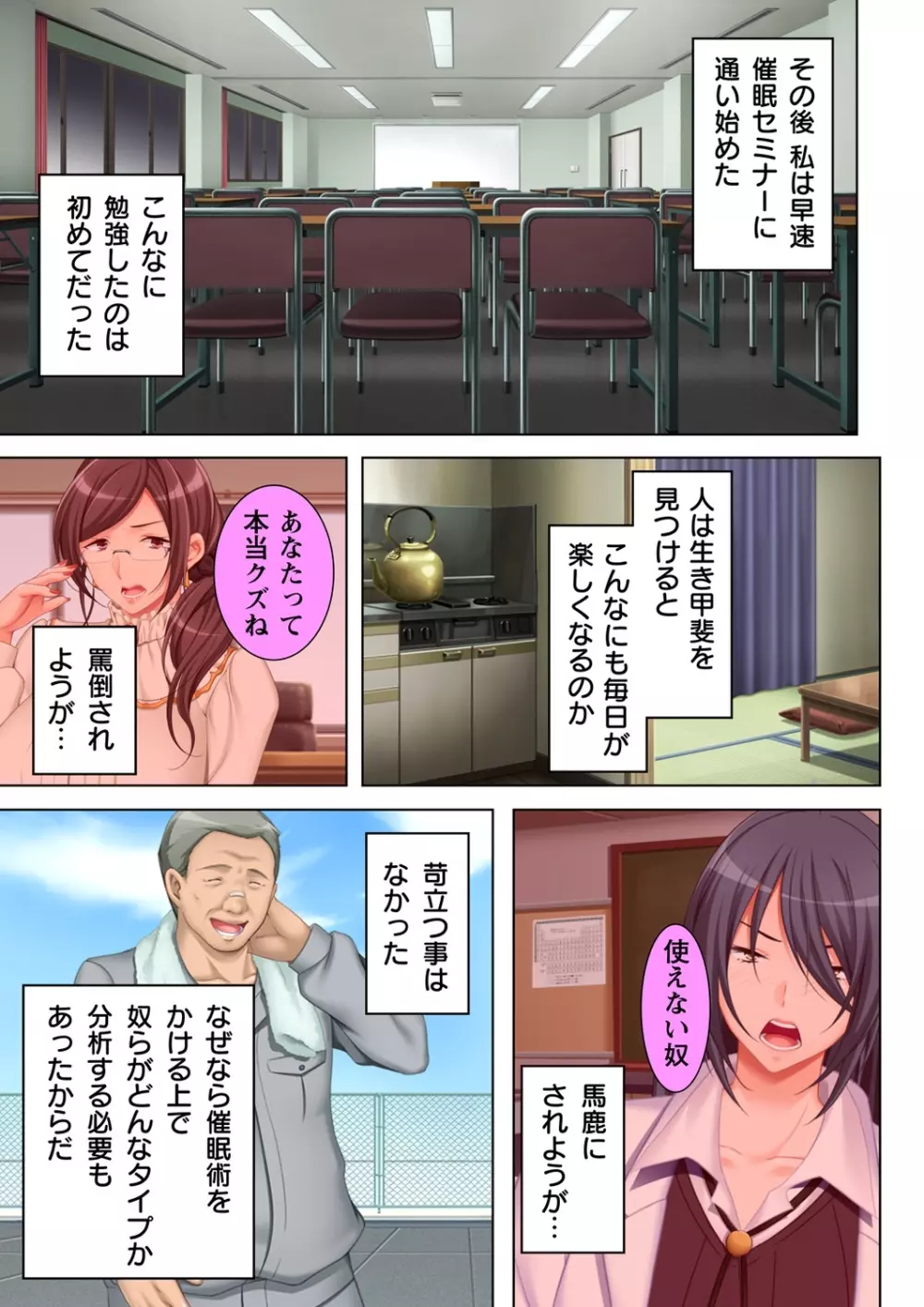 無理やりハメた事は記憶させねぇ! ～催眠おじさんが女子校を完全支配!?～ 1 13ページ