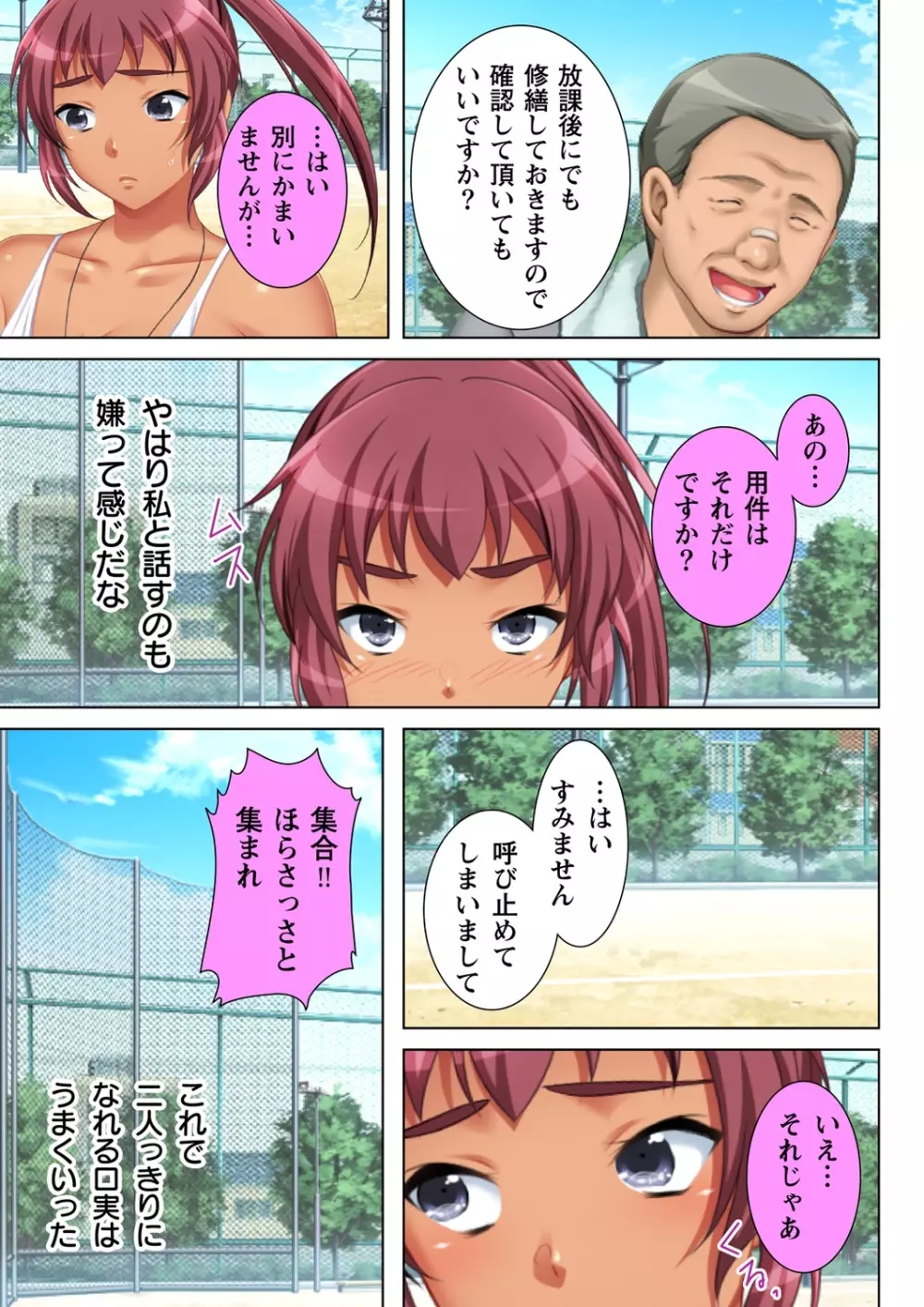 無理やりハメた事は記憶させねぇ! ～催眠おじさんが女子校を完全支配!?～ 1 15ページ