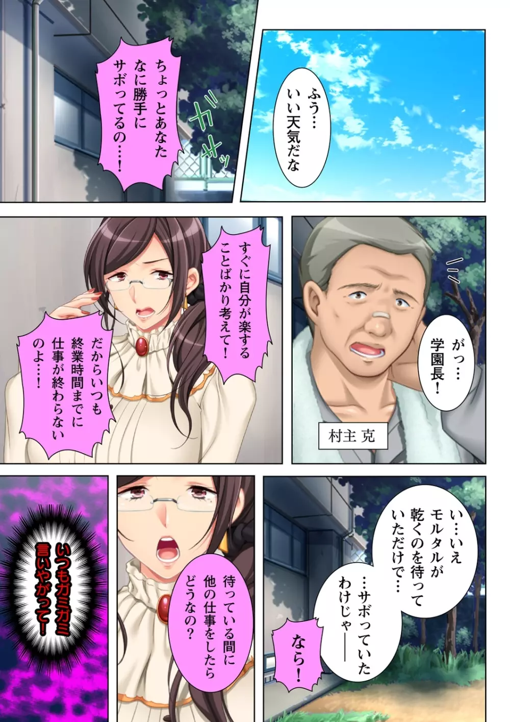 無理やりハメた事は記憶させねぇ! ～催眠おじさんが女子校を完全支配!?～ 1 3ページ