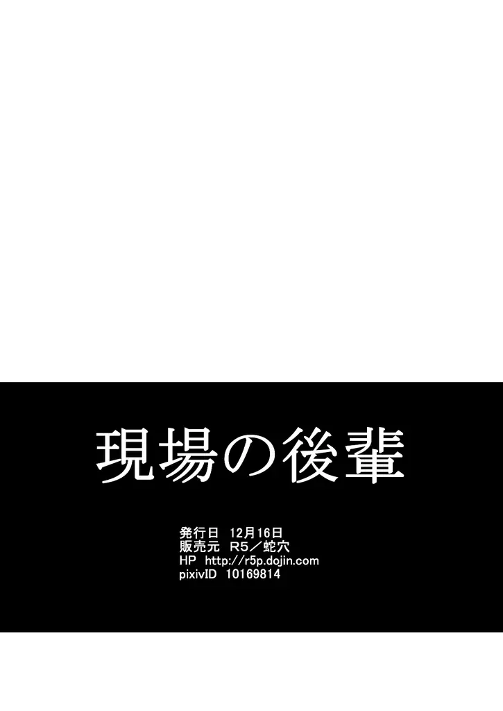 現場の後輩 52ページ