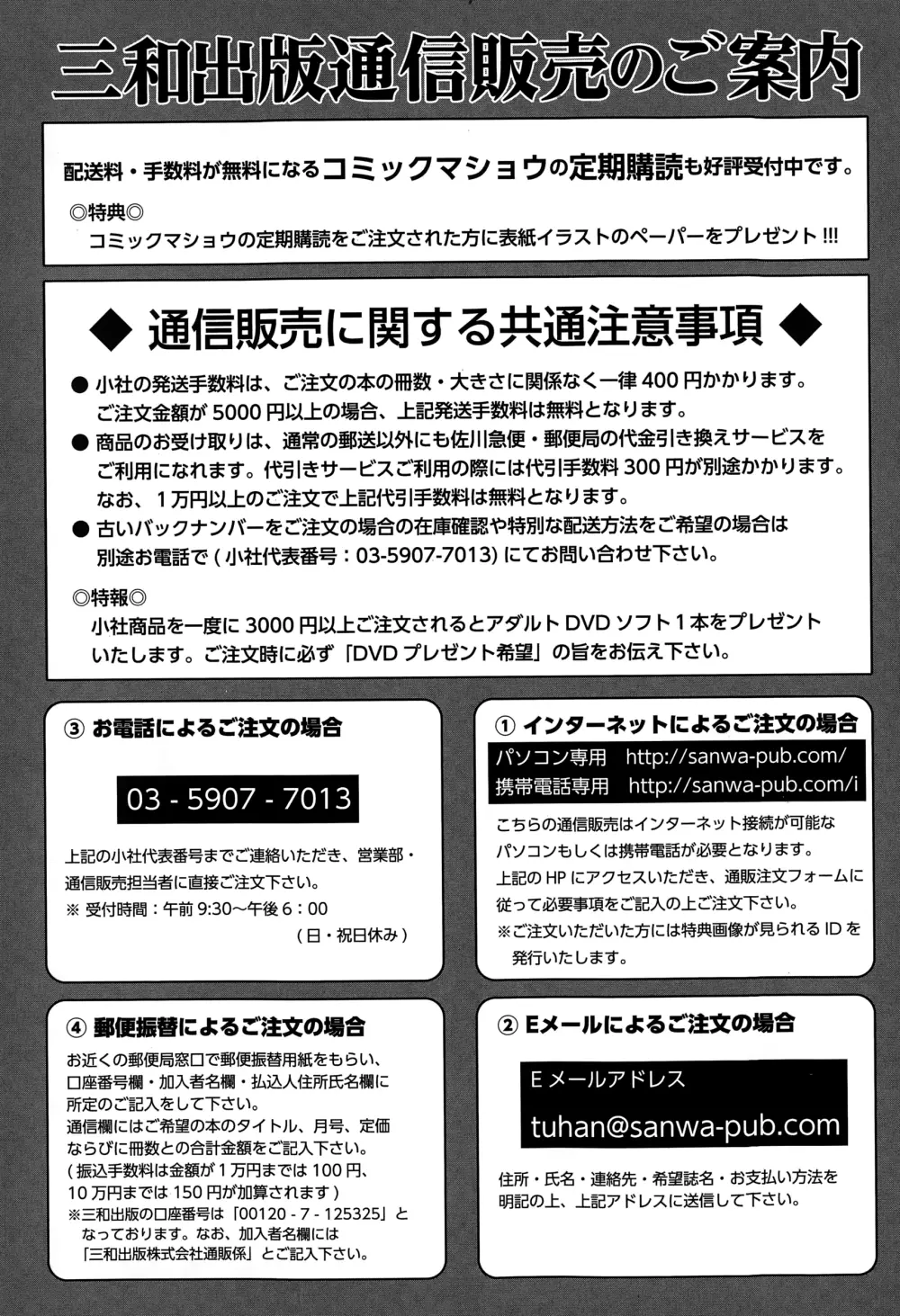 コミック・マショウ 2015年1月号 285ページ