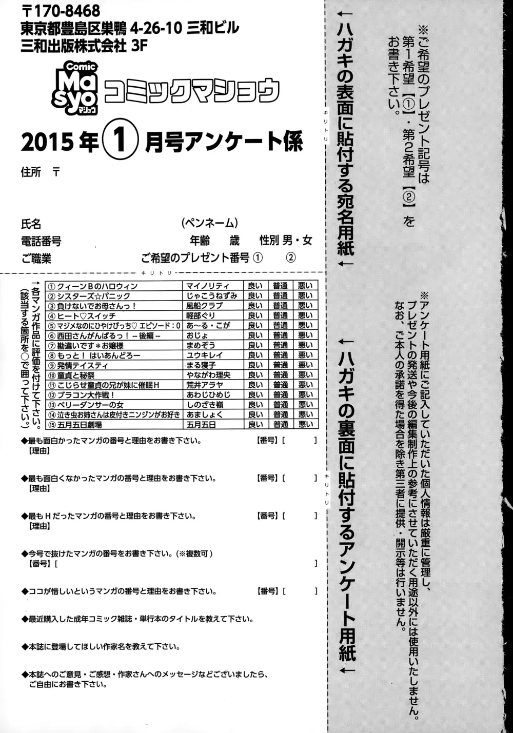 コミック・マショウ 2015年1月号 289ページ