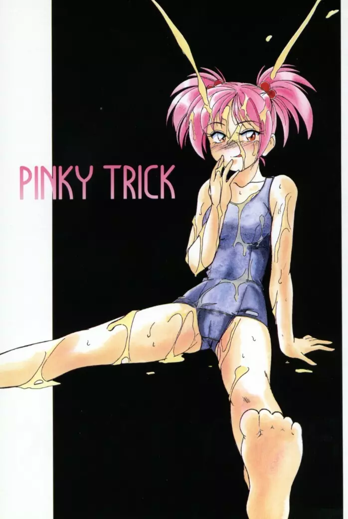 PINKY TRICK 1ページ