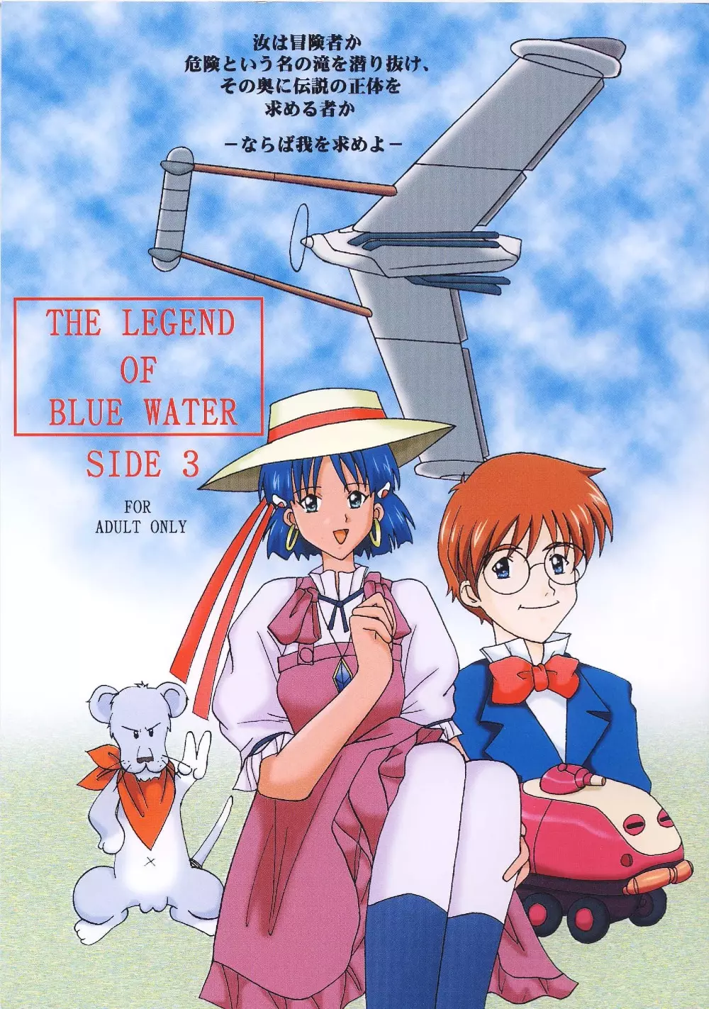 THE LEGEND OF BLUE WATER SIDE 3 1ページ