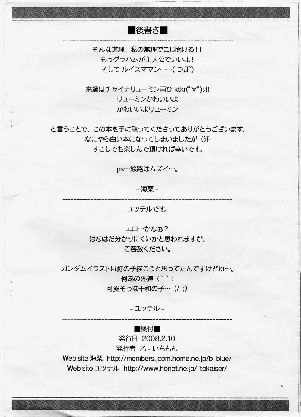 VOCALOIDは機動戦士の夢を見たり見なかったり 13ページ