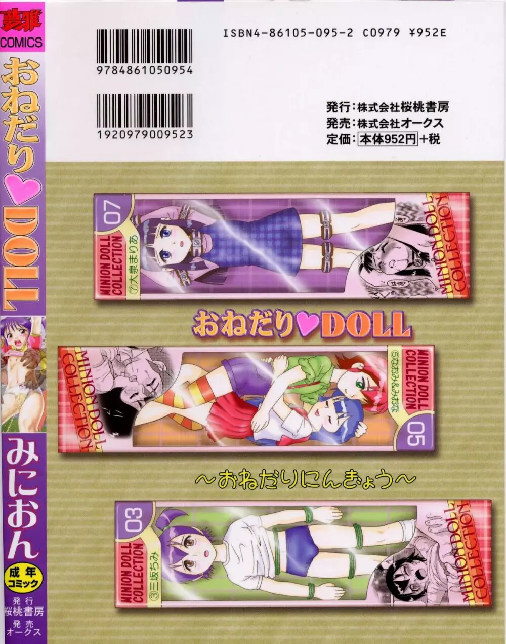 おねだり♥DOLL 2ページ