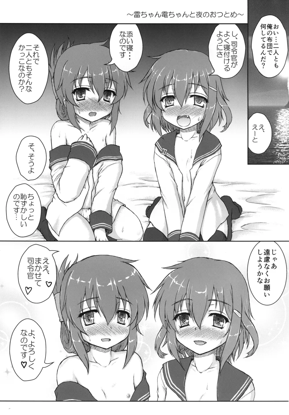 はじめてのくちくかん 21ページ