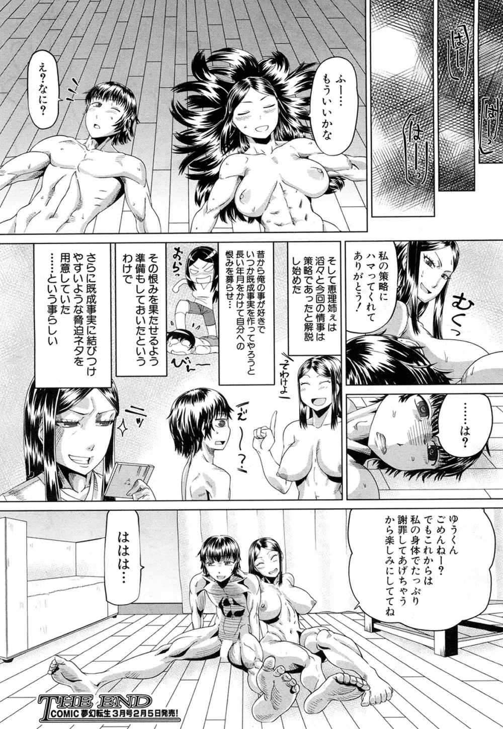 COMIC 夢幻転生 2015年2月号 395ページ