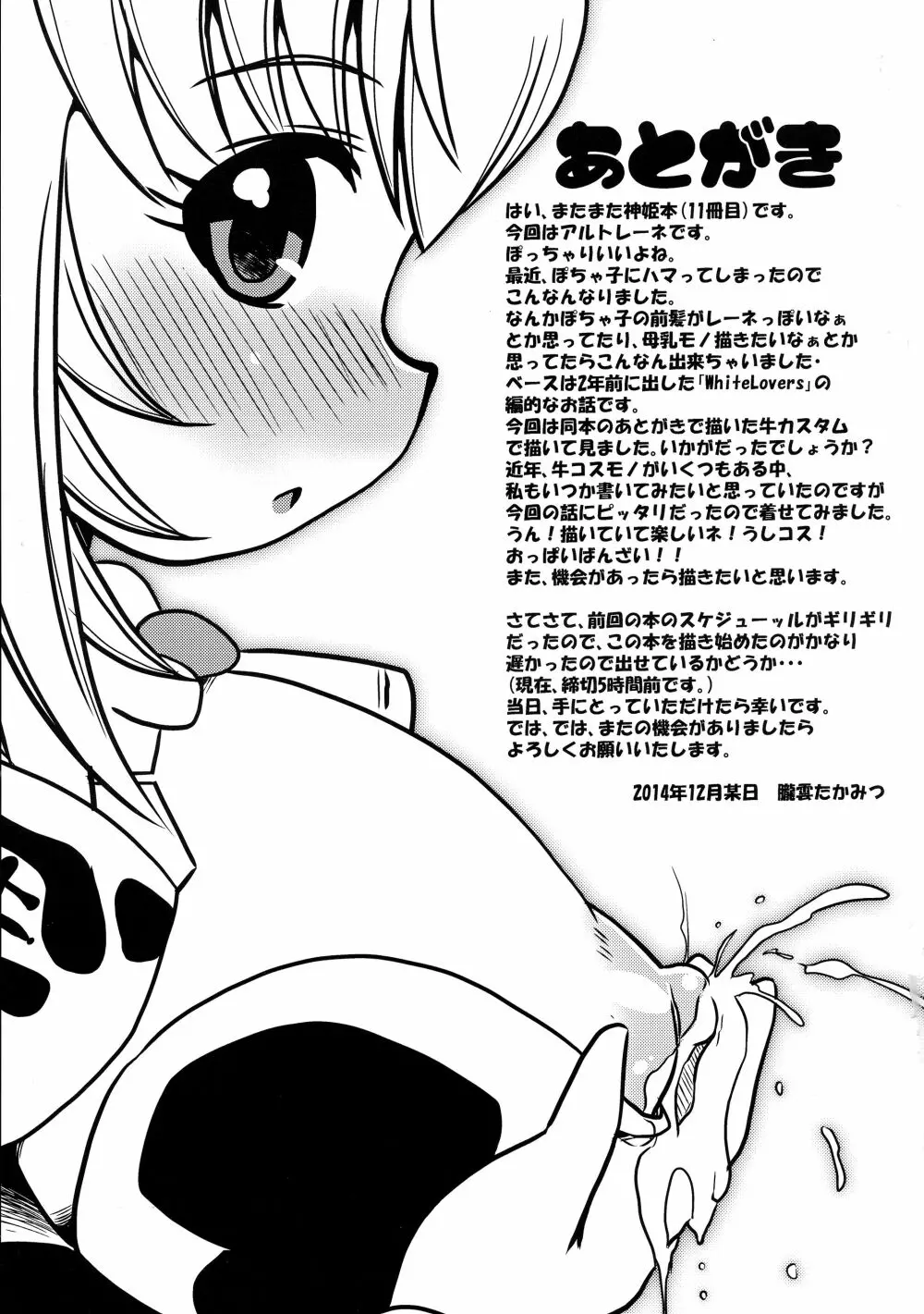 うしかすたむ 17ページ