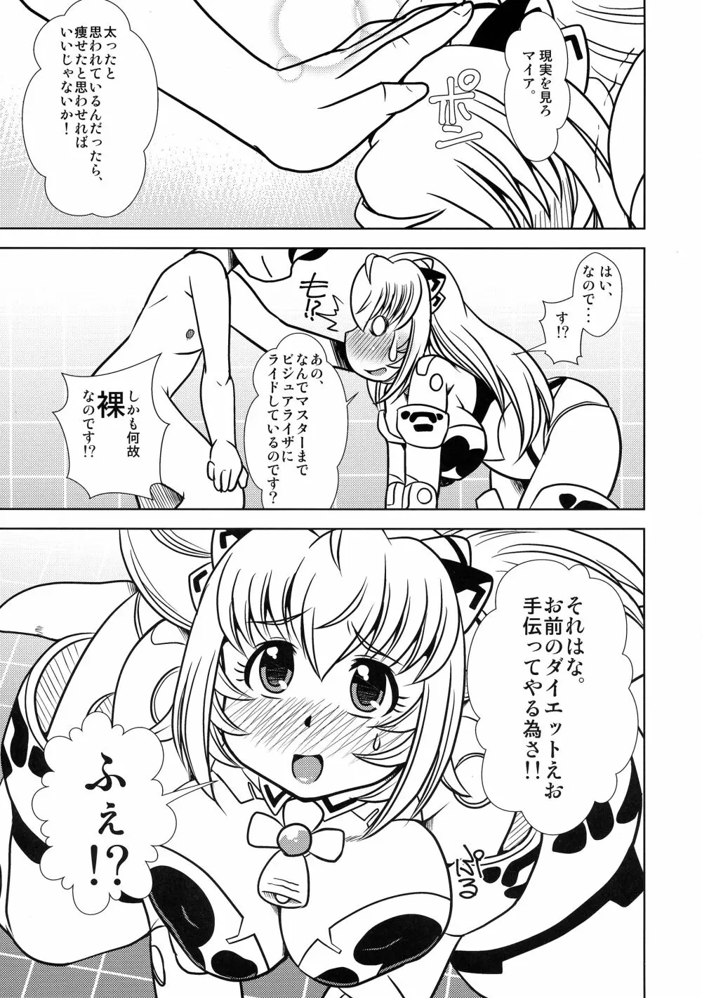 うしかすたむ 9ページ