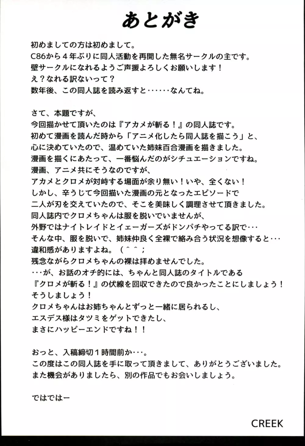 クロメが斬る! 25ページ