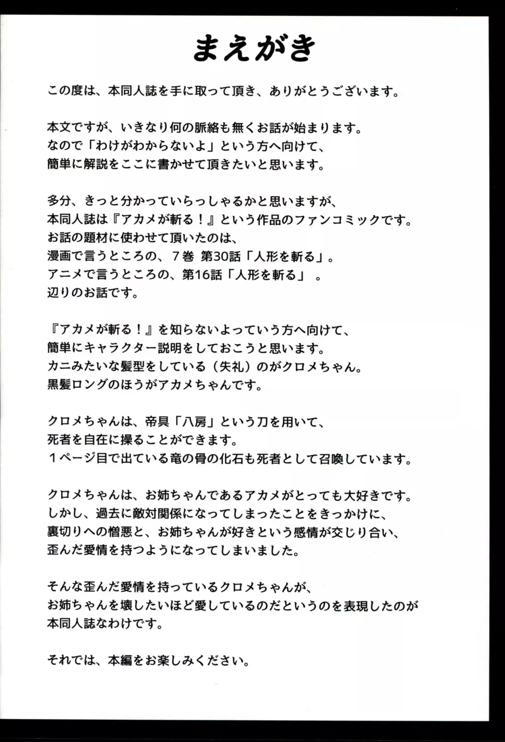 クロメが斬る! 4ページ