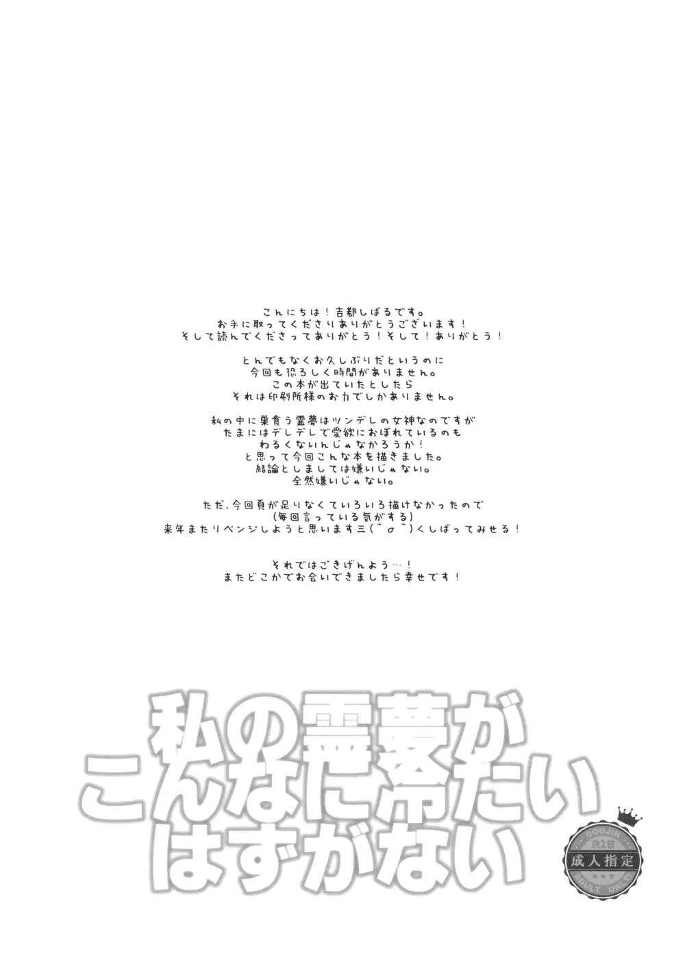 私の霊夢がこんなに冷たいはずがない 16ページ