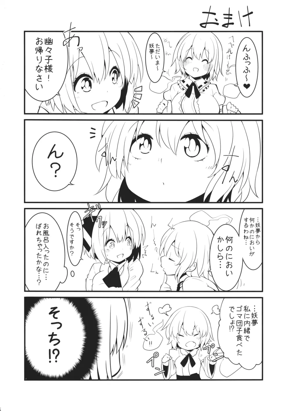 うどみょん 23ページ