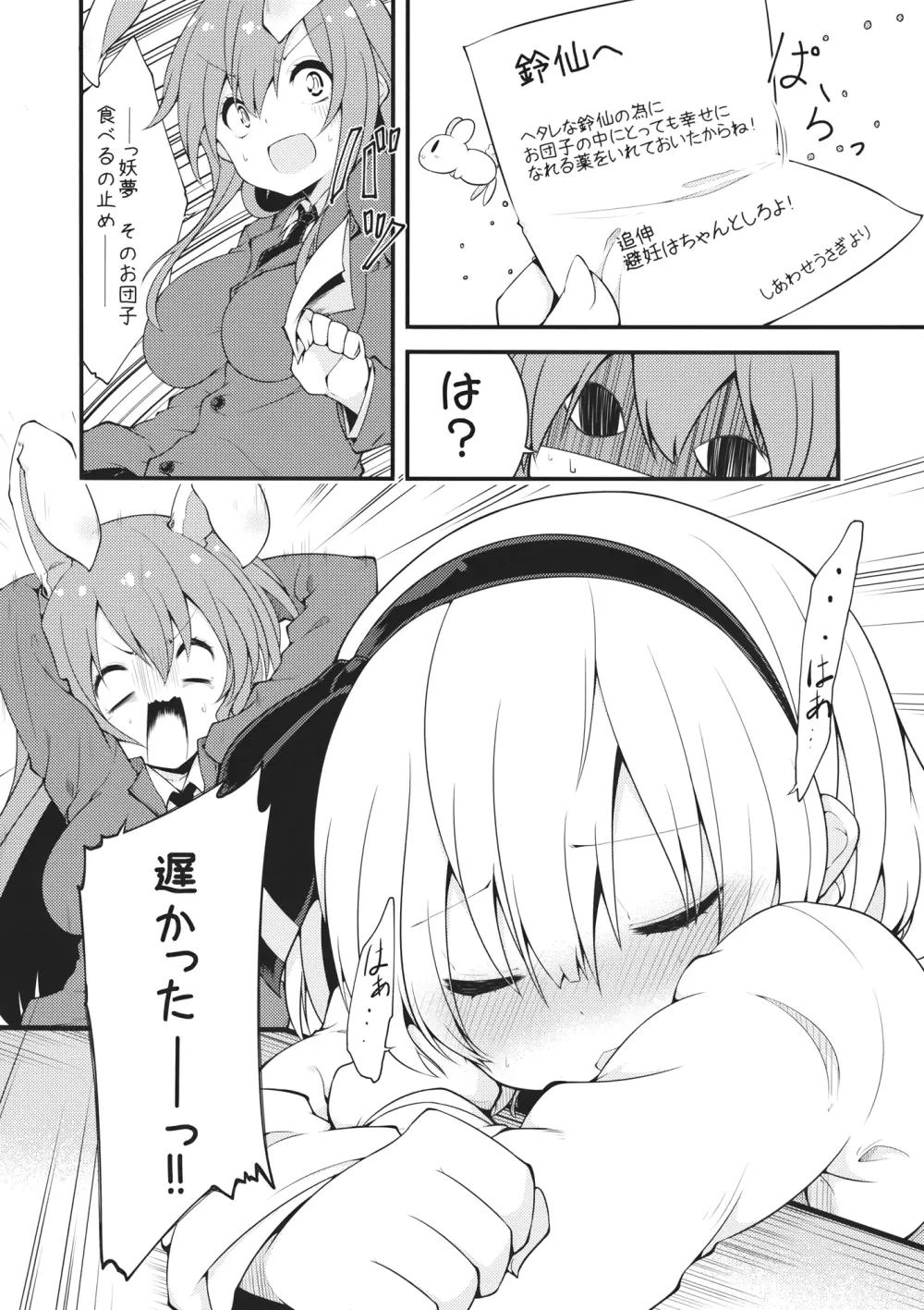 うどみょん 5ページ